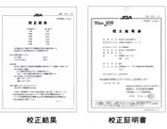 JCSS校正証明書、校正結果　成績書　ＪＣＳＳ