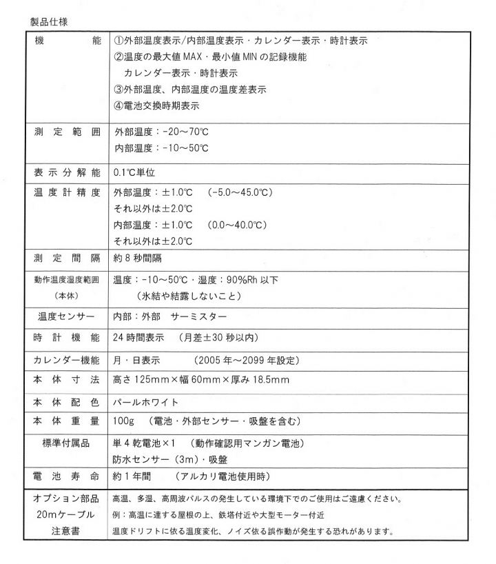 デジタル最高最低温度計　TP7/A81F　