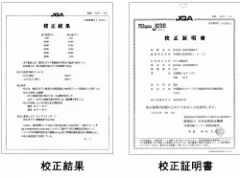 JCSS校正証明書　校正結果　JCSS校正書