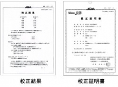 JCSS校正証明書・校正結果　JCSS校正証